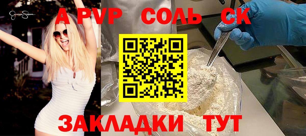 Моздок  A-PVP  Alpha-PVP VHQ  Вход с VPN  Alpha PVP мука 
