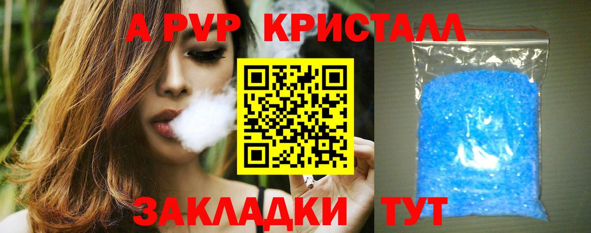 Альфа ПВП кристаллы Моздок