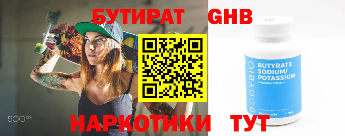 Бутират оксибутират Моздок