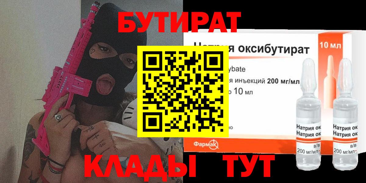БУТИРАТ  Вход с VPN  Моздок  Бутират BDO 33% 