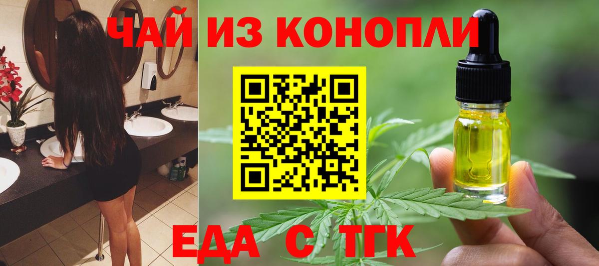 Еда ТГК конопля  Вход с VPN  Моздок 