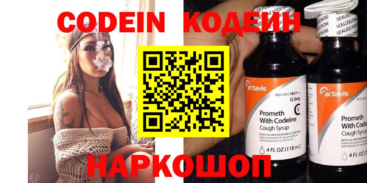 Codein напиток Lean (лин)  Вход с VPN  Кодеин Purple Drank  Моздок 
