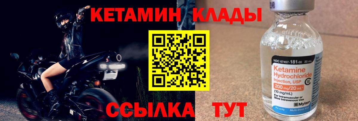 Моздок  КЕТАМИН VHQ  Вход с VPN 