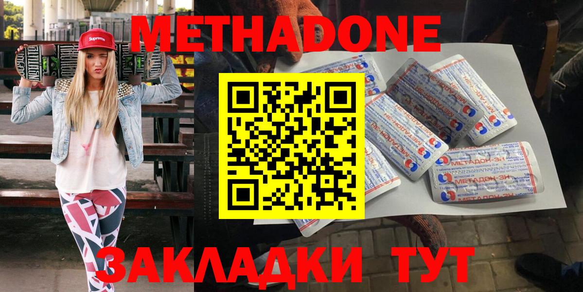 Метадон methadone  МЕТАДОН кристалл  ссылка на мегу онион  Моздок  Вход с VPN 